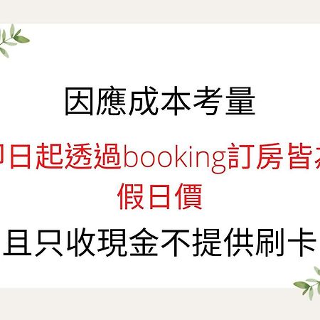 池上福吉園素食民宿 臺東縣民宿073號 請勿透過阿勾達訂房 Zewnętrze zdjęcie